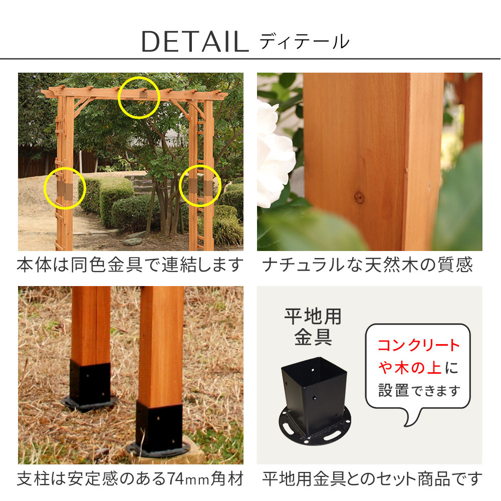 ガーデン エクステリア 天然木製アーチ アーチ 木製 パーゴラ DIY キット 菜園 鉢置き 花置き台 玄関 バルコニー ベランダ 屋外 おしゃれ お庭 ガーデニング 園芸 190 3台（平地用金具セット） FLPG-R1900HB-3PSETアーチ