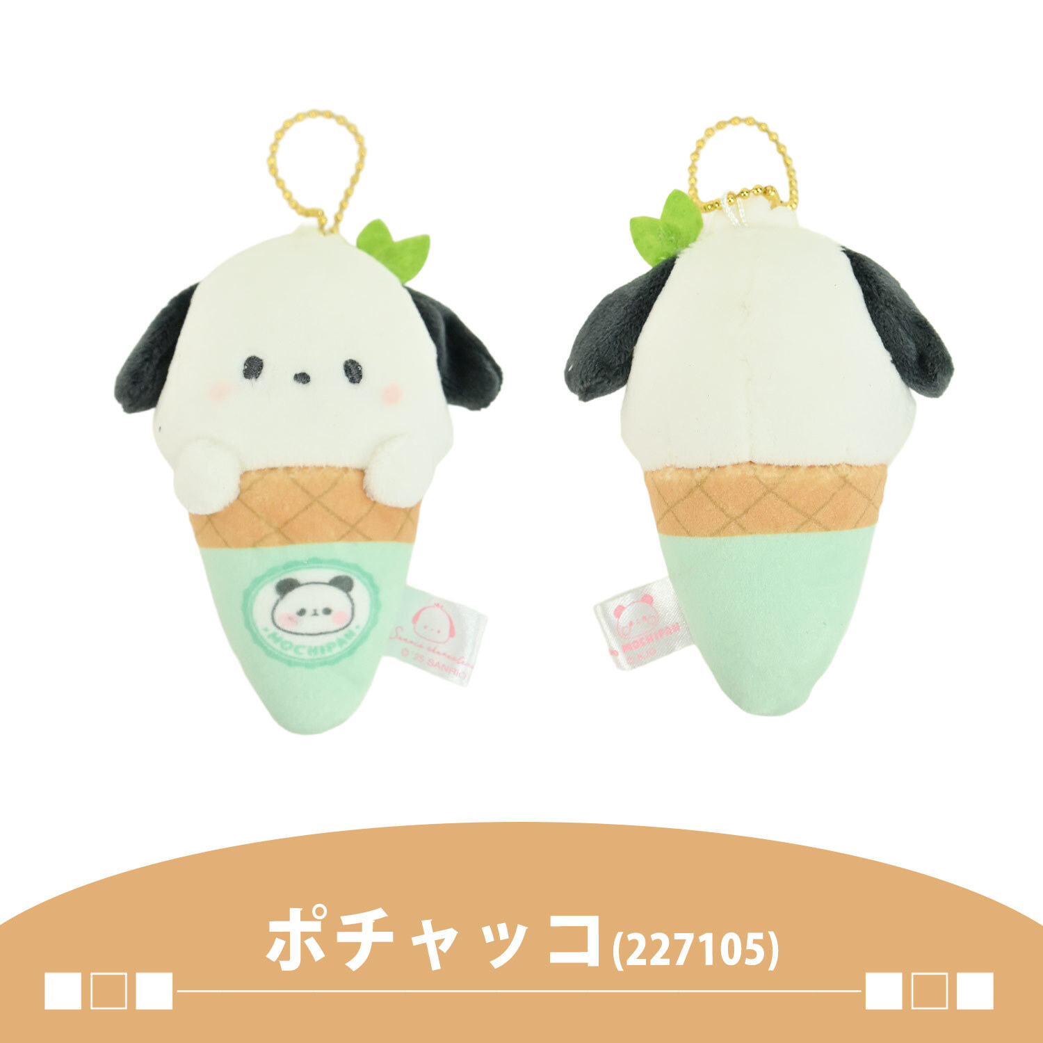 ＼もちぱんコラボ★／キーホルダー Sanrio サンリオ もちぱんコラボ マスコットキーホルダー バッグチャーム チャーム かわいい 女の子 推し 推し活 おしゃれ 女子中学生 女子高校生 ぬい活 ぬいぐるみ パステル キーチャーム お出かけ もちもちぱんだ もちぱん ぱんだ