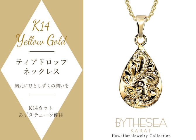 ゴールド ネックレス ハワイアンジュエリー ネックレス ゴールド イエローゴールド ネックレス 刻印 無料 誕生石入れ可 ティアドロップ 14K K14 14k k14カットあずきチェーン太0.9mm ギフトラッピング可能 プレゼント ハロウィン 【品番：CG-GP119-CH123】