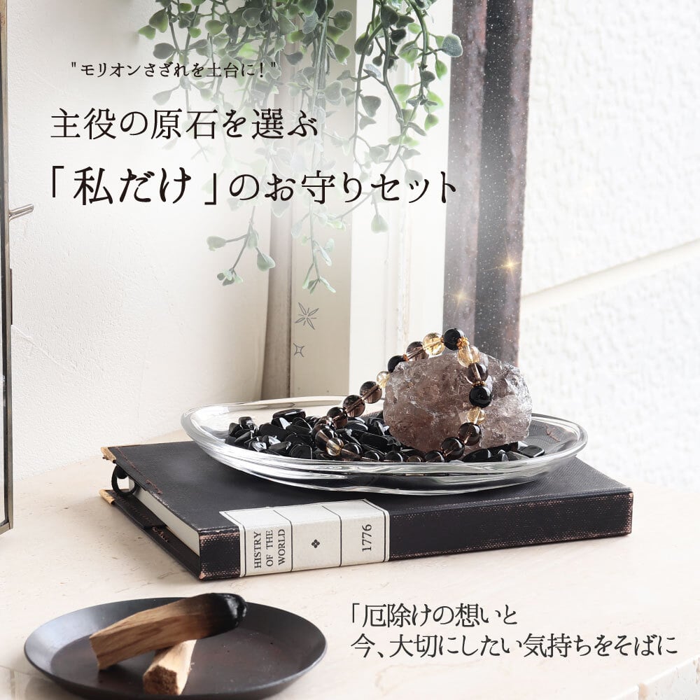 【最強の魔除け】 パワーストーン 浄化セット モリオン 黒水晶 高品質 さざれ石 7種類 原石 浄化皿 ブレスレット ネックレス の浄化に アメジスト スモーキークォーツ クリスタル 家 風水 厄除け 置物 グッズ 誕生日 一人暮らし プレゼント