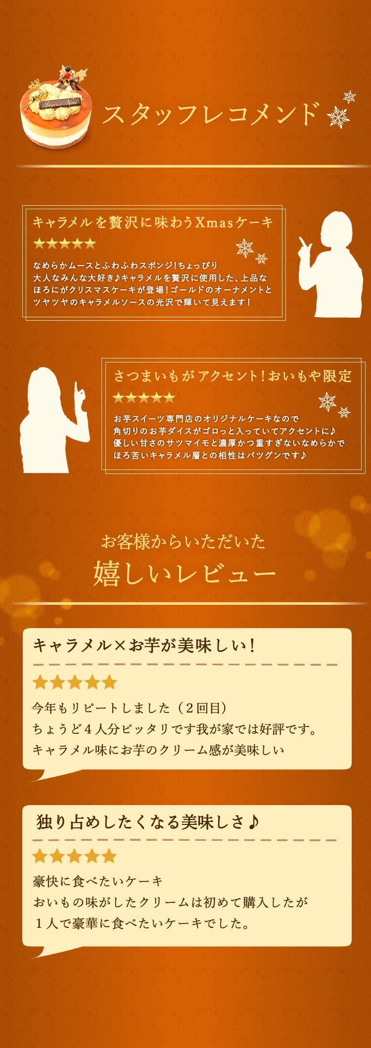 ＼早割！／ クリスマスケーキ クリスマスプレゼント 予約 2026 キャラメル ムース ケーキ キャラメルケーキ 4号 2人 3人 スイーツ お菓子 洋菓子 可愛い かわいい おしゃれ おいもや