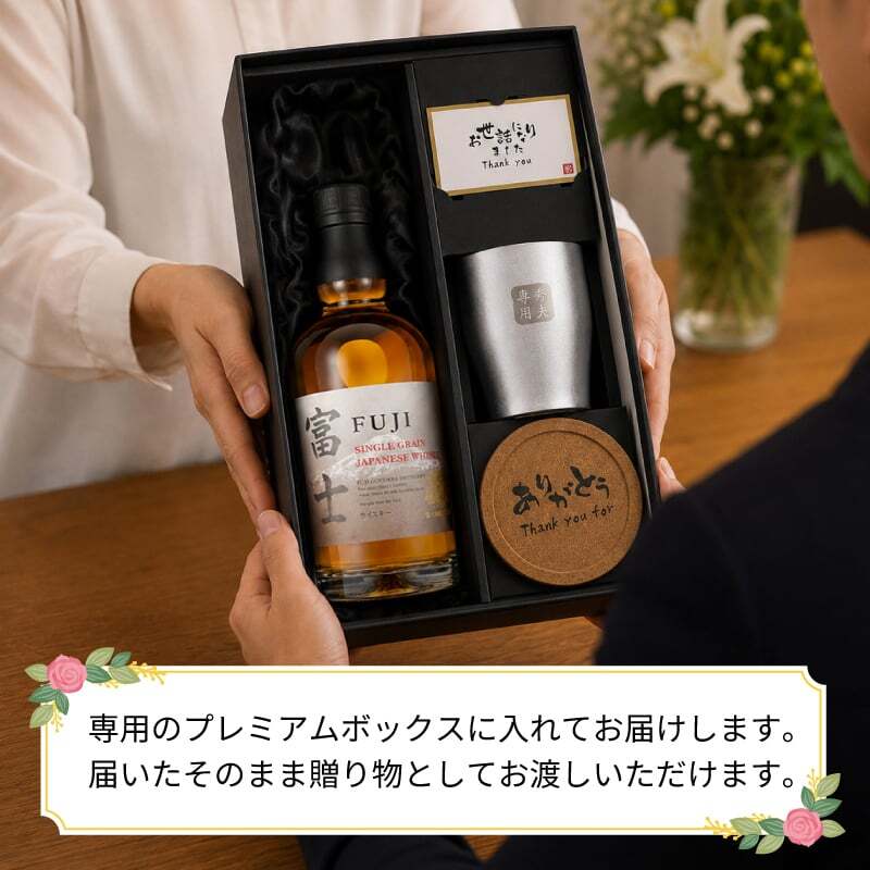 富士 名入れ 700ml グレーン ウイスキー タンブラー ステンレス 保温 保冷 お酒 キリン セット 名前入り プレゼント ギフト 面白い センス 定年退職 還暦祝い 退職祝い 男性 女性 お祝い 古希 喜寿 傘寿 米寿 卒寿 白寿 百寿 敬老の日