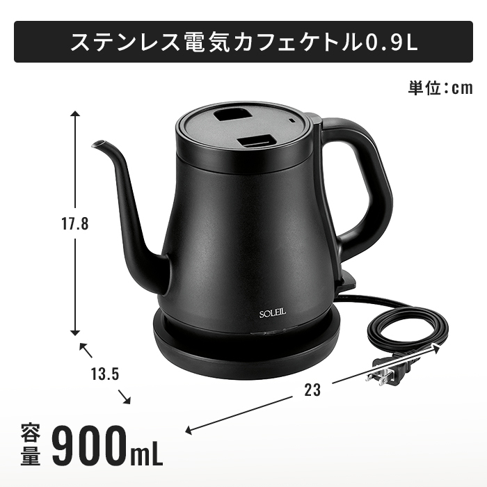 電気ケトル 0.9L ステンレス電気ケトル カフェケトル コーヒーケトル ドリップケトル 湯沸かし キッチン家電 一人暮らし 新生活 コンパクト シンプル おしゃれ 便利 人気