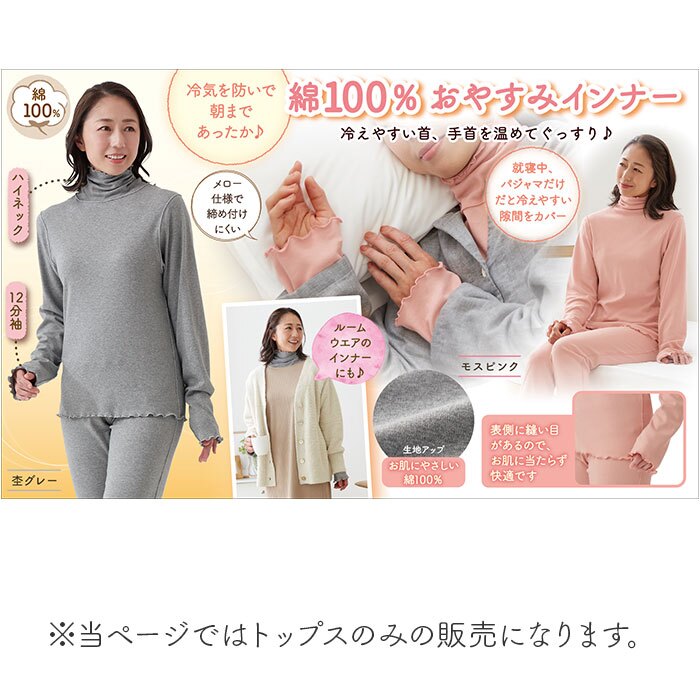 インナーシャツ レディース 長袖 通販 レディースインナー 綿100パーセント タートルネック ハイネックインナー 12分袖 あったかインナー おやすみインナー 防寒対策 コットン100% 温活 ルームウェア冬 メロー加工袖 冷え対策 シニア肌着 肌着 薄手