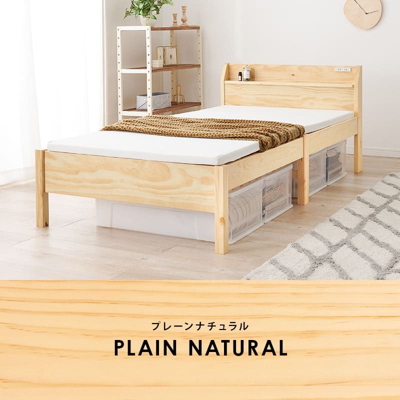 簡単組立 シングル 幅98.5cm 奥行き209cm 高さ68cm 収納 天然木 シングルサイズ 宮付き 工具不要 コンセント付 ロー ハイ 頑丈 すのこ 寝室 北欧 フレーム 下収納 単品 パイン シンプル