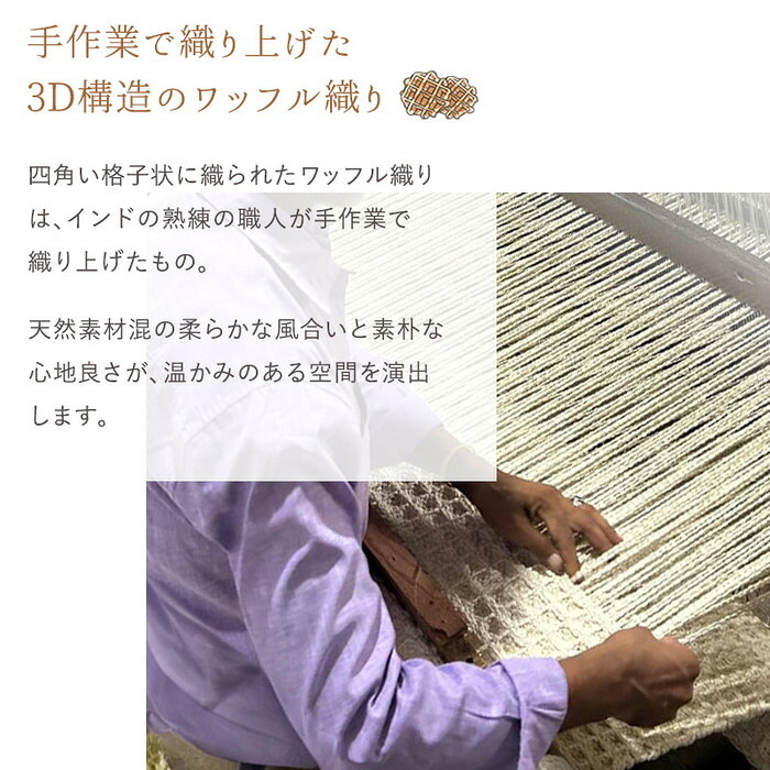 夏ラグ 夏用カーペット ラグ ラグマット カーペット ワッフル 綿混 コットン かわいい 北欧 おしゃれ リビング 長方形 正方形 マット オールシーズン オシャレ ナチュラル 夏用 夏 カジュアル シンプル 無地