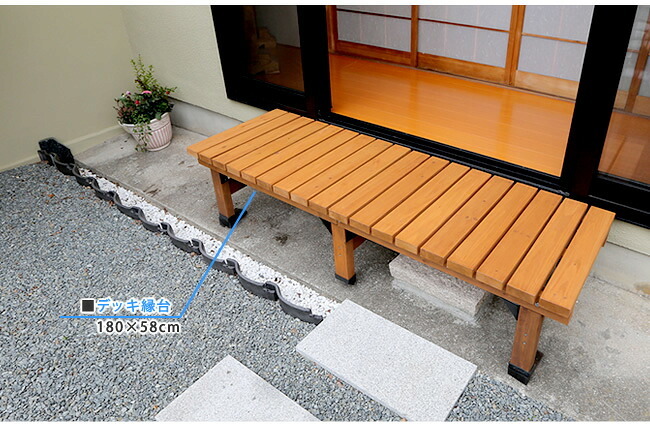 ウッドデッキ デッキ縁台180×58 3点セット ウッドデッキ風 簡単 縁側 本格的 DIY 木製 天然木 庭 ベランダ マンション おしゃれ 小型 北欧 ガーデン 屋外 家具 ブラウン ダークブラウン ライトブラウン エクステリア 2個組