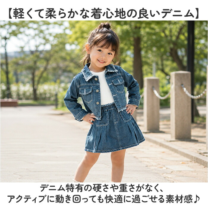 キッズ デニム セットアップ 通販 スカート 長袖デニムジャケット 女の子 女子 子供服 ガールズ 上下セット カジュアル おしゃれ オシャレ かわいい 可愛い デニムジャケット アウター 着やすい 長袖 シンプル お出かけ ギフト