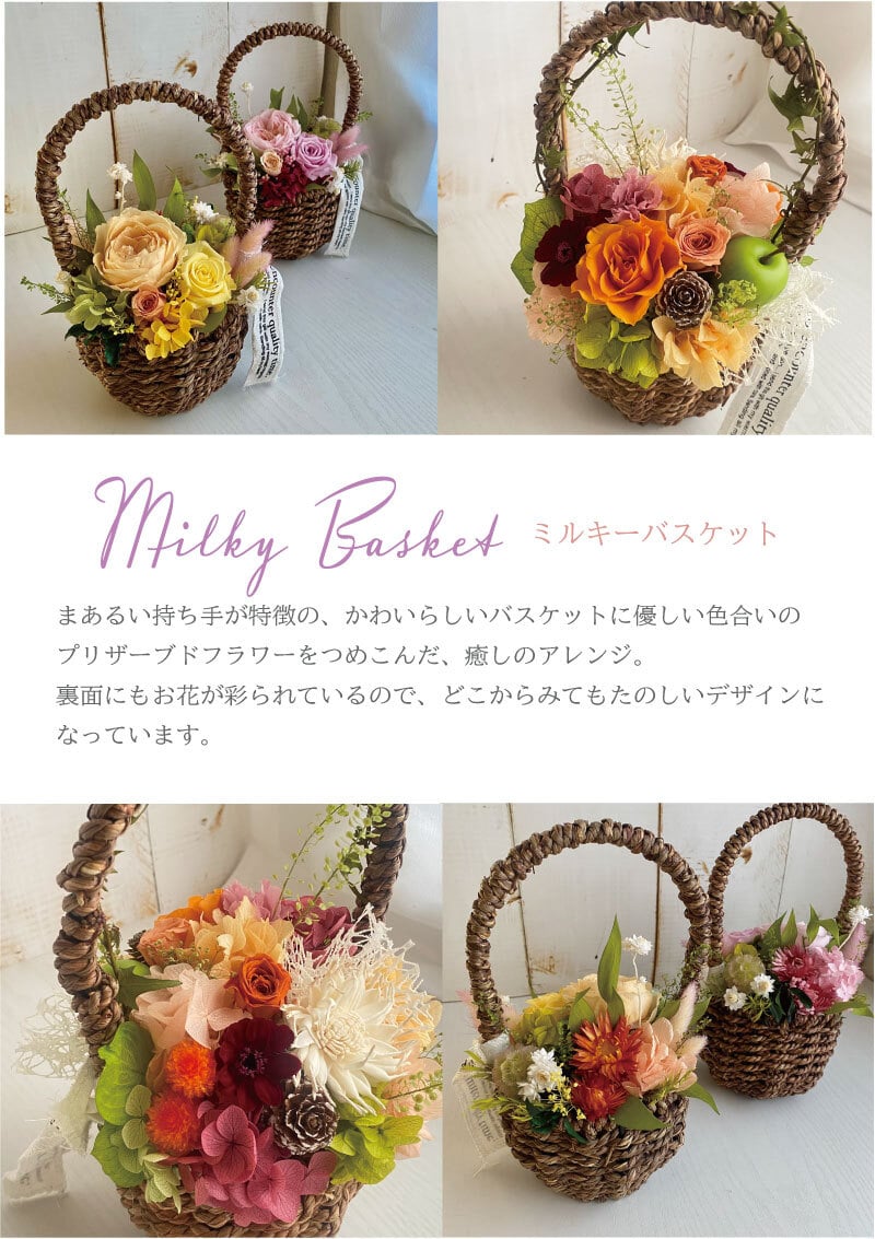 バスケットアレンジ　ひまわり　送料無料(北海道・沖縄は追加料金あり)☆Milky Basket ミルキーバスケット☆【プリザーブドフラワー】【フレンチシックなフラワーアレンジ】【新築祝いに・お誕生日に】
