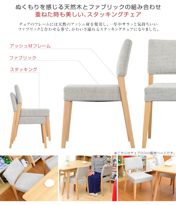 ダイニング家具 ダイニング チェア スタッキング 北欧 食卓用椅子 木製 天然木 ナチュラル 2脚セット シンプル モダン ファブリック アッシュ材 おしゃれ