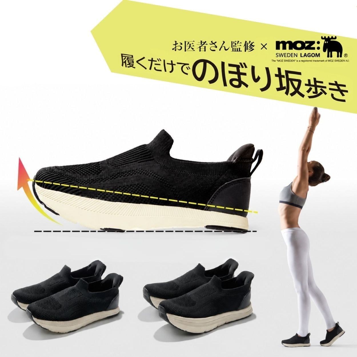 お医者さんの体幹ウォーキングスニーカー moz モズ スニーカー レディース メンズ 靴 ウォーキングシューズ 約8度傾斜 スリッポン 軽量 通気性 歩きやすい ブラック 黒 体幹トレーニング シューズ シンプル 体幹