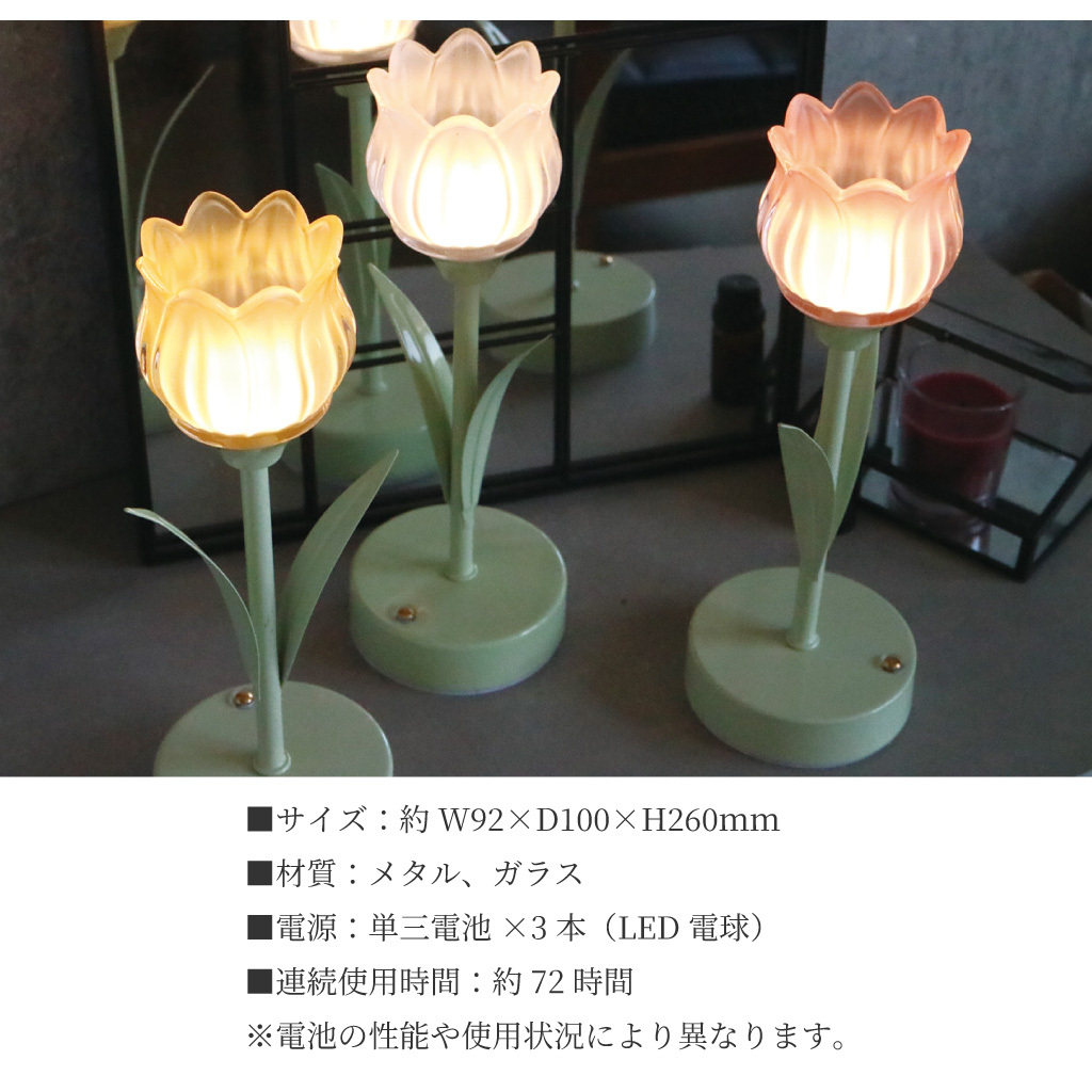 LUMO（ルーモ） LEDチューリップテーブルランプ 照明 ライト 明るさ調節 3段階 オブジェ 置物 北欧風 花 ギフト かわいい おしゃれ プレゼント オシャレ お祝い 贈り物 母の日 誕生日 クリスマス 記念日 誕生日 インテリア雑貨 無料ラッピング メッセージカード のし