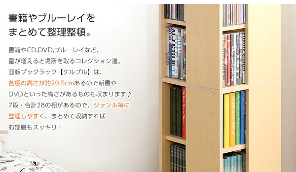 ラック 本棚 本収納 回転 7段 回転式本棚 スリム コミック 収納 CD収納 書棚 多目的 収納棚 回転コミック 回転マルチ 新生活