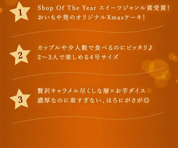 ＼早割！／ クリスマスケーキ クリスマスプレゼント 予約 2026 キャラメル ムース ケーキ キャラメルケーキ 4号 2人 3人 スイーツ お菓子 洋菓子 可愛い かわいい おしゃれ おいもや