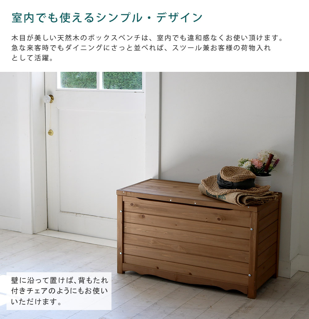 ガーデン収納ベンチ 天然木製ボックスベンチM 幅86 スツール 木製 収納 倉庫 ウッドボックス 物置 庭 物入れ ポリタンク 大容量 ガーデン 屋外 エクステリア ベンチストッカー 屋外収納ベンチ 収納ボックス 家具 インテリア リビング 新生活 椅子