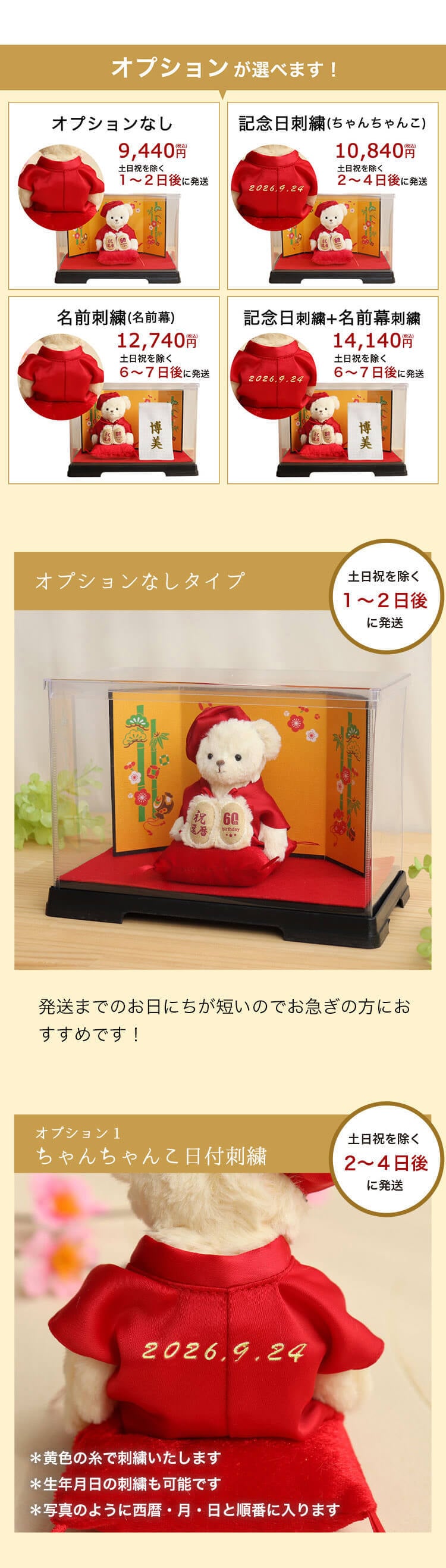 還暦祝い 女性 記念品 【綺麗に飾れるケース付き 熨斗付きギフトボックス入り】 母の日 妻 おしゃれ 誕生日プレゼント 60歳 友達 ちゃんちゃんこ かわいい 母 インテリア 飾り物 置物 退職祝い ケース 男性 父 テディベア くま ぬいぐるみ 退職 花以外 食品以外 【日付刺繍＆名前幕オプション可】還暦ベア屏風ケース 5005