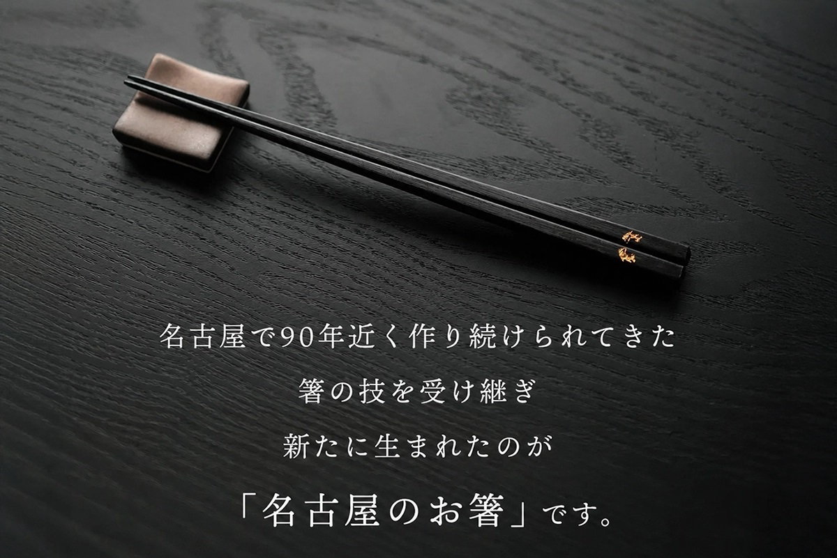 中鉢2枚+箸置き2個+箸2膳セット / monochrome line+名古屋のお箸 / ギフトボックス＆熨斗付き / 瀬戸焼【送料無料（北海道・沖縄を除く）】