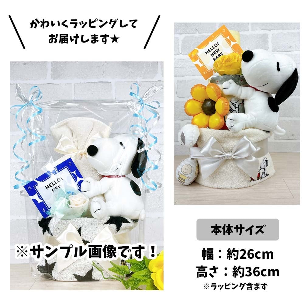 スヌーピー おむつケーキ 3段 送料無料 ぬいぐるみ ガラガラ ラトル タオル バルーン 名入れ 出産祝い ベビーギフト 男の子 女の子 パンパース おむつタワー ダイパーケーキ【送料無料(一部地域除く)】