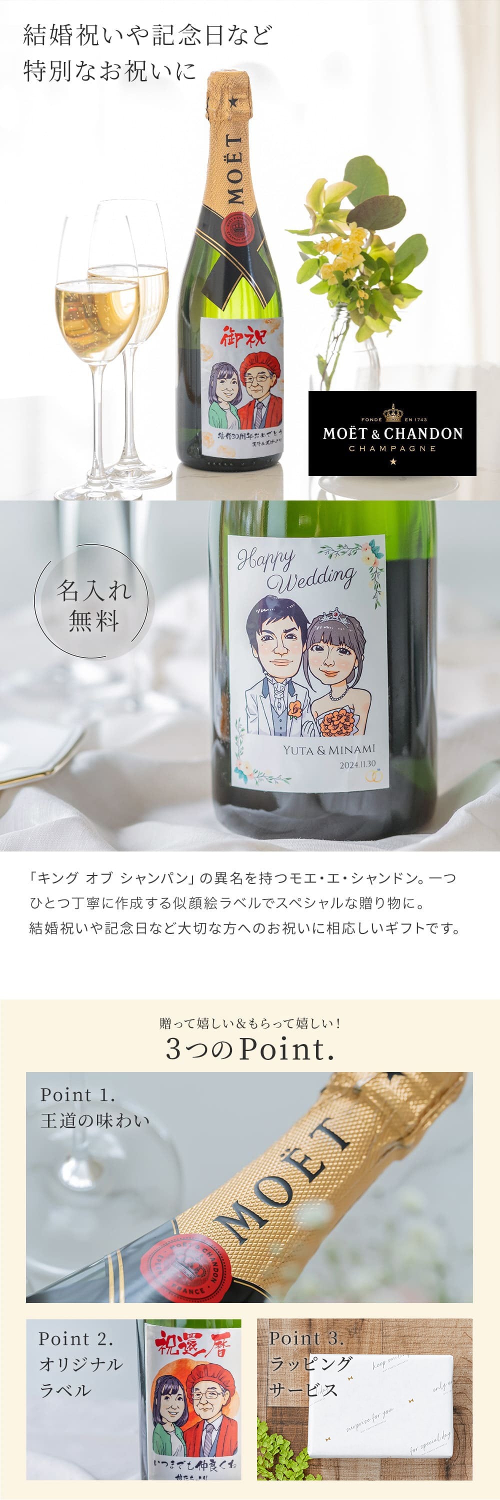 【オリジナル ラベル 1本から】似顔絵 モエ・エ・シャンドン ブリュット750ml パーティ 誕生日 名前入り 名入れ無料 贈り物 ギフト ラッピング 白 プレゼント クリスマス プレゼント ギフト 父の日 2026 プレゼント