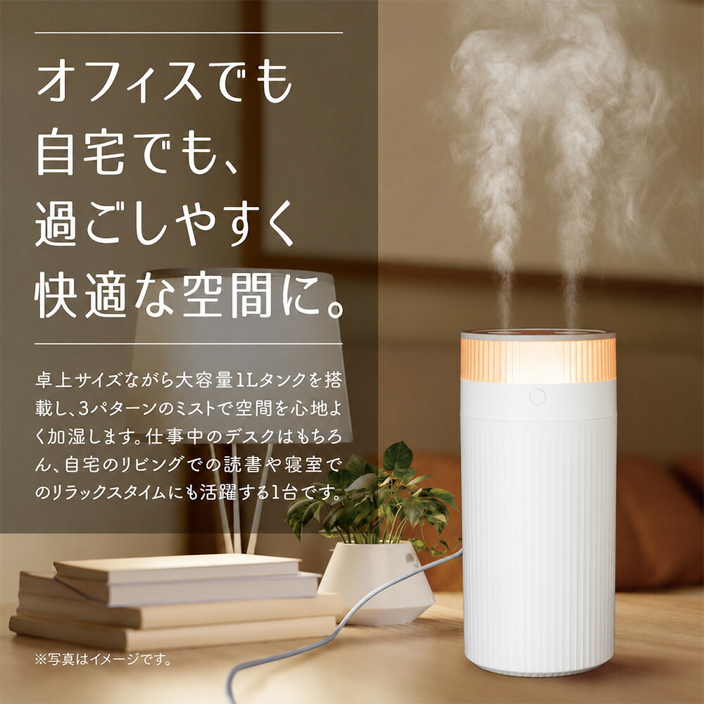 卓上加湿器 オフィス おしゃれ コンパクト デスク用 かわいい [ マクロス ダブルミスト卓上加湿器 MES-91 ] 大容量 1L 加湿器 小型加湿器