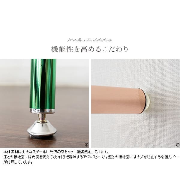 ラック メタリック室内物干し 2色対応 H150cm メッキ ハンガー コート掛け コートハンガー ハンガーパイプ 収納 物干し 洗濯干し衣類収納 幅75.5cm グリーン スチール 立て掛け型 スリム 省スペース 頑丈 組立品 新生活