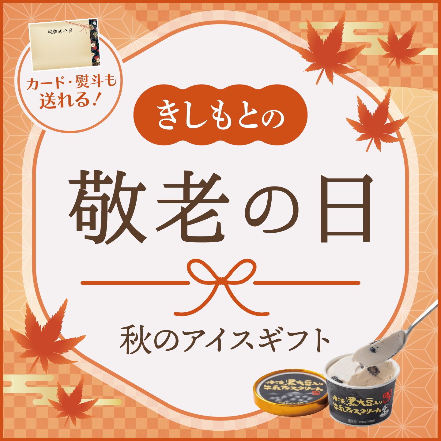 敬老の日 お中元 残暑見舞い アイス ギフト対応  アイスクリームのきしもと ミニカップ Yummy ヤミー バニラ 120ml×12入
