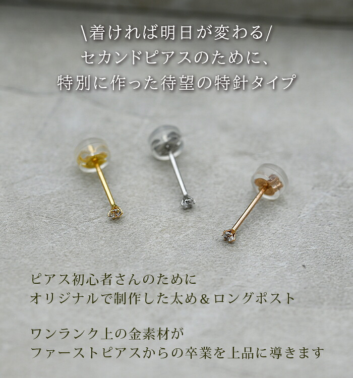 18金 ピアス つけっぱなし つけっぱなし レディース K18 軸太 ロングポスト 極小 キュービック ジルコニア 2mm 2.5mm 当店オリジナル 全品1個ずつバラ売り 日本製 ピアス シンプル 地金 プレゼント