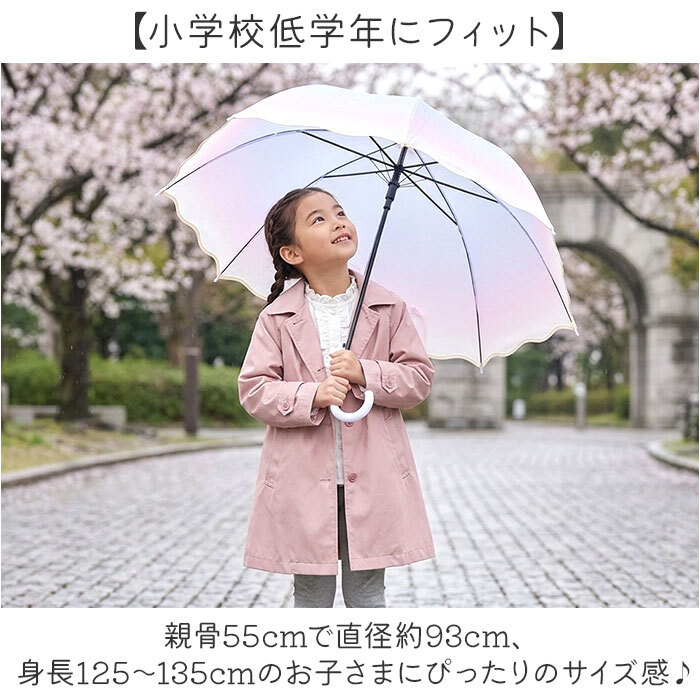ビニール傘 子供用 通販 55cm 55センチ ジャンプ傘 ジャンプ 雨傘 長傘 子供用傘 子供傘 子ども傘 こども傘 キッズ傘 小学校 小学生 通学 女の子 女子 かわいい おしゃれ 可愛い ワンタッチ傘 半透明 かさ カサ グラデーション なみなみ