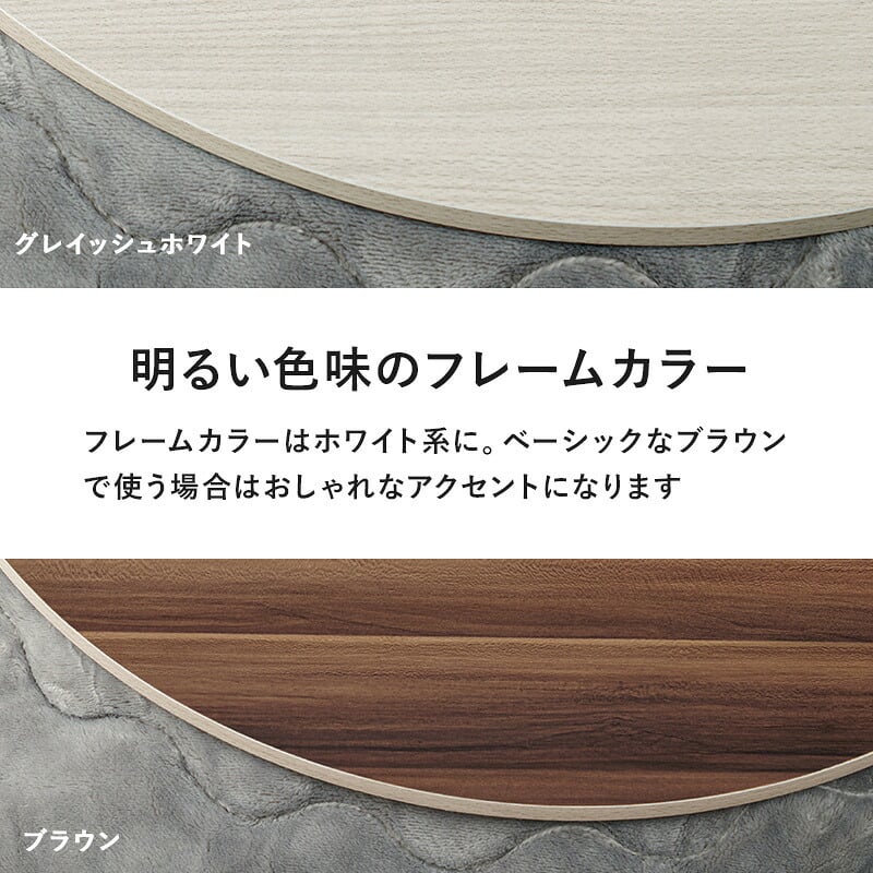 テーブル コタツ天板 KT-508-80丸 こたつ 天板 80cm 円形 丸型 天板単品 リバーシブル ブラウン グレイッシュホワイト 木製 表裏 おしゃれ 木目調 交換用天板 新生活
