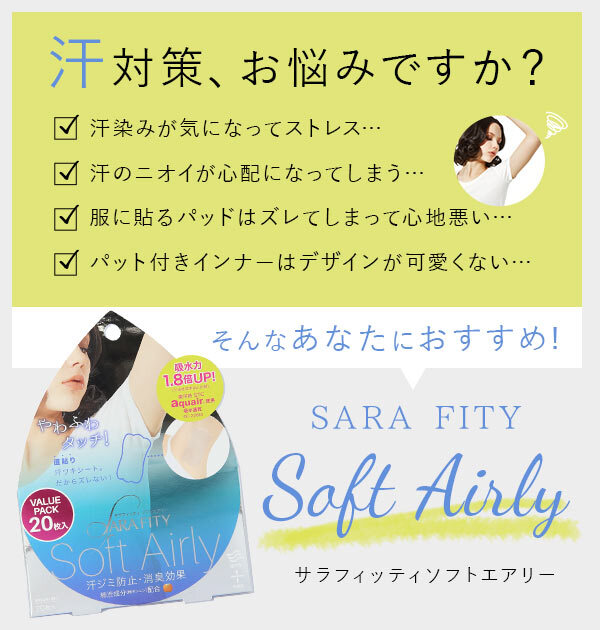 汗取りシート サラフィッティ ソフトエアリー 20枚 汗取り 脇汗 通販 汗ジミ 防止 わき汗 直貼り テープ シート パッド 消臭 汗ワキシート インナー 脇汗パッド ワイドタイプ 使い捨て コジット 汗取りパッド 4969