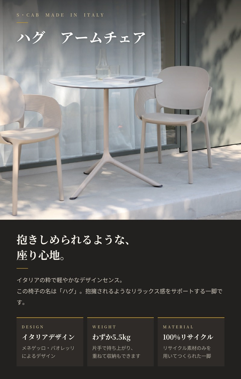 アームチェア 椅子 スタッキングチェア デザイナーズチェア エスキャブ ハグ イタリア リサイクル素材 座面高44cm 軽量 ドーブグレー アンスラサイト ダイニングチェア カフェ 店舗 業務用 肘付き おしゃれ モダン インテリア