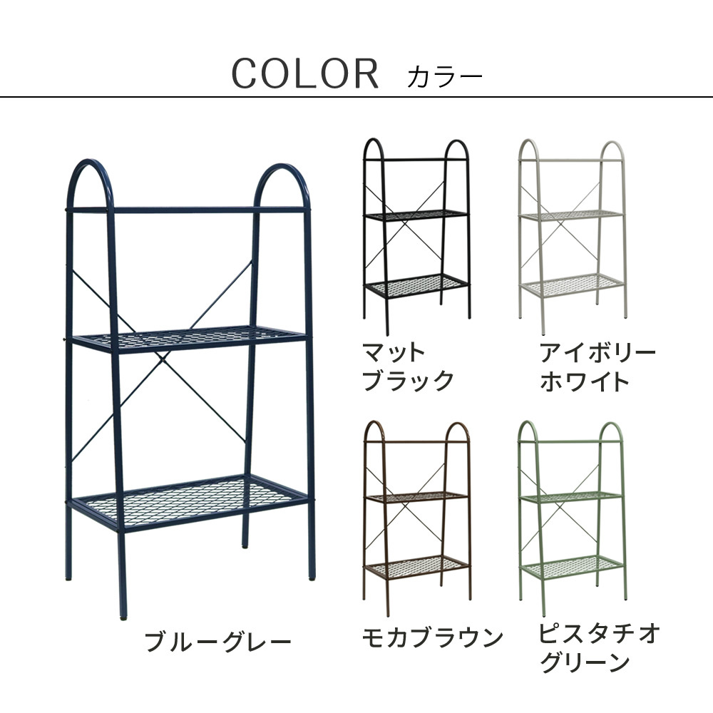 ラック オープン３段 「TWILL」 ツイル TW002 シェルフ 棚 オープンシェルフ３段 スチール アイアン 幅60 フラワー スタンド 花台 植木鉢 プランター 室内 屋外 店舗 オフィス スリム おしゃれ 収納 間仕切り パーテーション 新生活
