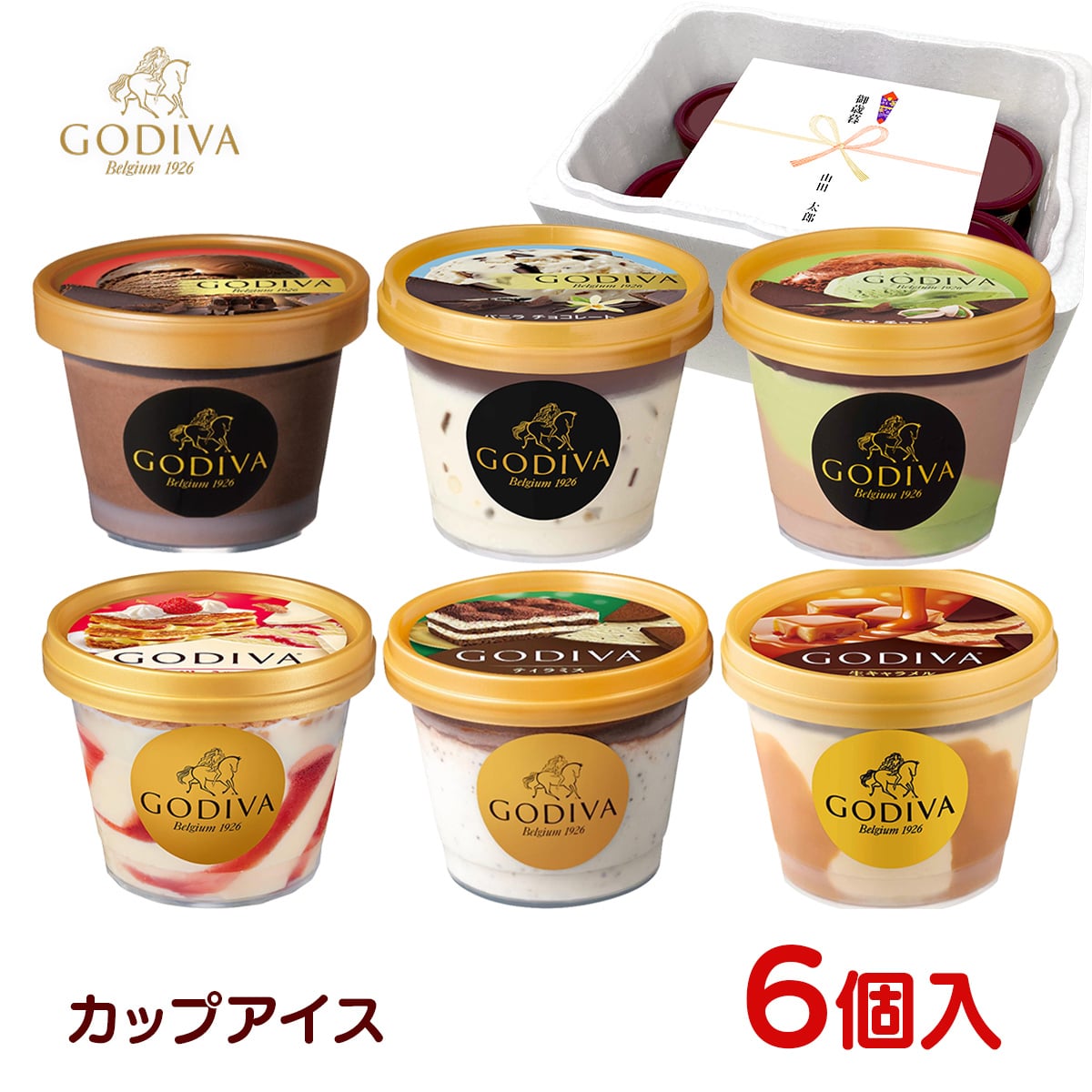敬老の日 お中元 残暑見舞い アイス ギフト対応 ゴディバアイス アイスクリーム ミニカップ全6個セット 90ml×6入