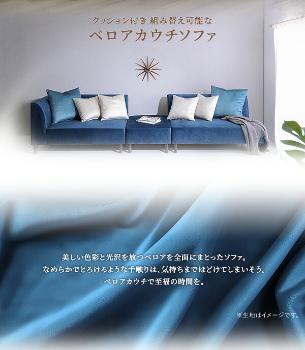 ソファ 座椅子 クッション付き 組み替え可能な ベロア カウチ VELUURI ベルーリ スツール ファブリック 撥水 組み替え 新生活 引越し 家具