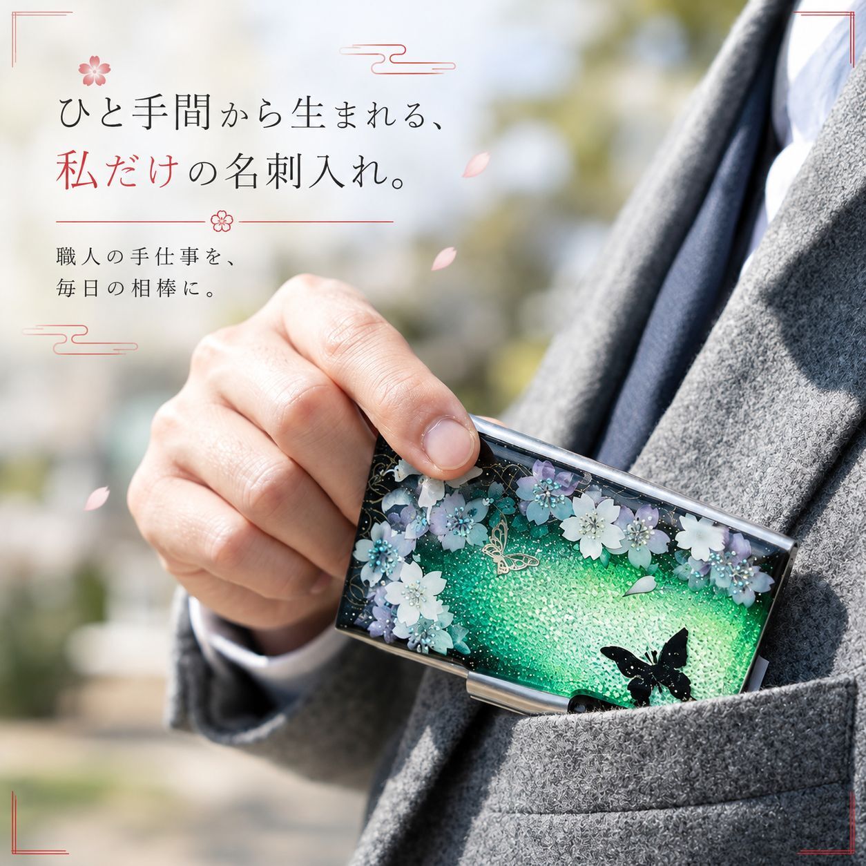 名刺入れ『値』和柄 和風 カードケース 夜桜 伝統工芸 職人 手作り 名入れ 記念日 誕生日 ギフト 送料無料 和風 ハンドメイド 立体彩色 螺鈿風 20代 40代 50代 プレゼント お祝い 還暦 退職 卒業