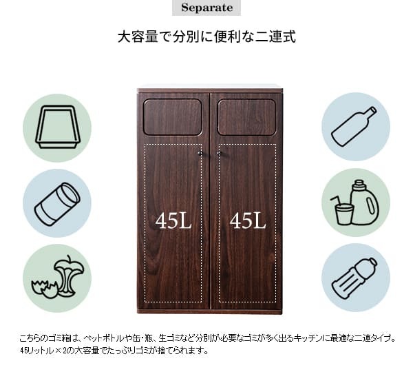 ゴミ箱 ダストボックス おしゃれ 45リットル 北欧 分別 縦型 45l スリム キッチン リビング 袋 見えない ごみ箱 2分別 プッシュ式 大容量 木製 角型 木目調 キッチンペール シンプル モダン ナチュラル ブラウン ホワイト 白 寝室 隙間
