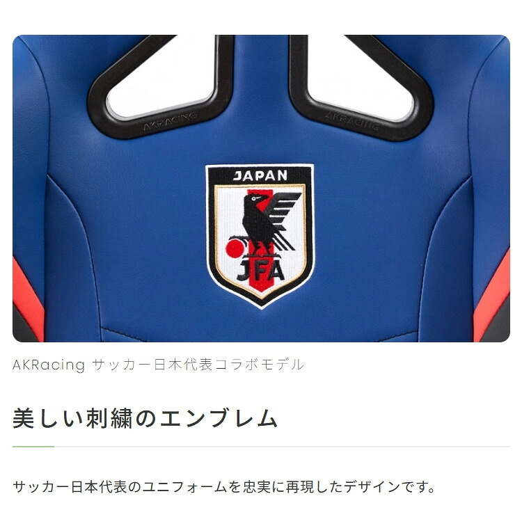 オフィスチェア AKRacing(エーケーレーシング) OVERTURE サッカー日本代表ver. ゲーミング アームレスト ヘッドレスト ランバーサポート オフィス 公益財団法人日本サッカー協会 JFA サッカー日本代表ver.”です ウレタン 椅子 新生活