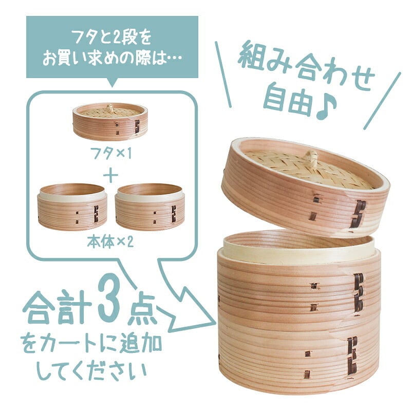 蒸し器 せいろ 蓋 蒸篭 中華セイロ セイロ 業務用 蒸し 器 15cm セット 料理 簡単 野菜 二段 オシャレ ミニ 茶碗蒸し 中華せいろ 3 段 目皿 コンパクト 三段 パーツ 温野菜 小さい 深型 白木 和せいろ 2段 ふた 本体