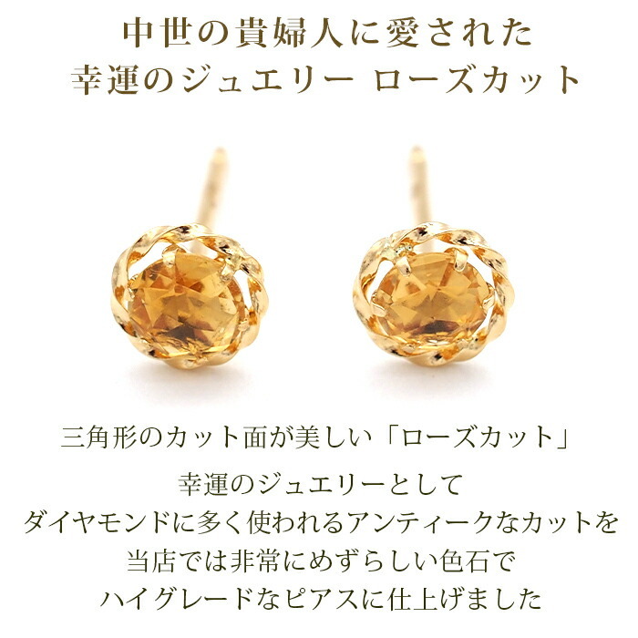 セカンドピアス K18 シトリン 天然石 誕生石 ローズカット 特針 軸太 ロングポスト 【品質保証書つき】 日本製 金属アレルギー対応 18金 18K【1個ずつバラ売り】 プレゼント