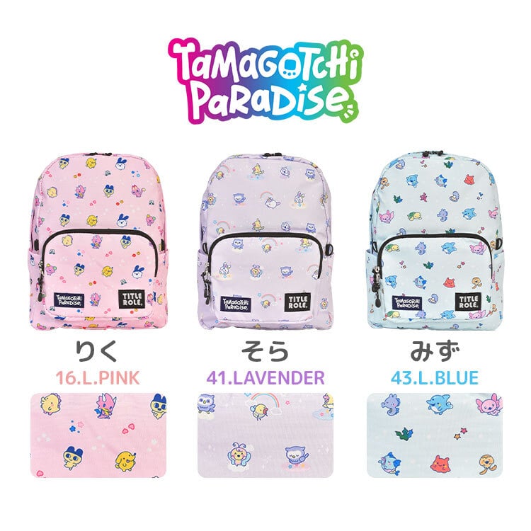 たまごっちパラダイス リュック キッズ ジュニア リュックサック デイパック 子供 17L 通学 通園 A4 女子 小学生 お出かけ バックパック サイドポケット フロントポケット 軽量 ネームタグ たまごっち ピンク ラベンダー ブルー 女の子 小学校 高学年 キャラクター かわいい