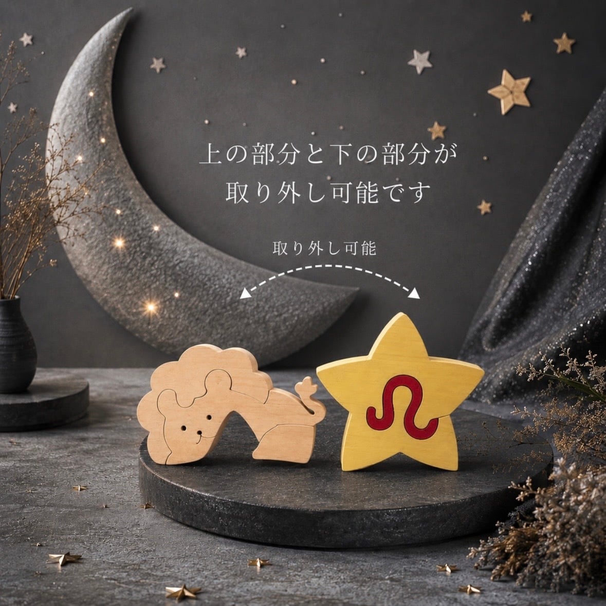 国産ヒノキ 星座の組み木｜獅子座 ♌｜7/23〜8/22生まれ｜木製インテリア・誕生日プレゼント