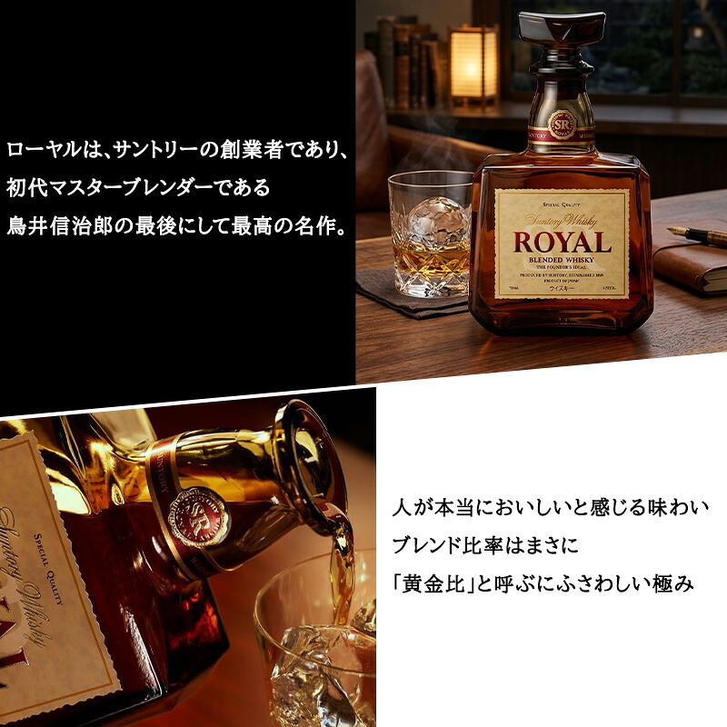 ローヤル 700ml 名入れ  サントリー ロイヤル 43度 お酒ボトル 名前入り プレゼント ギフト 面白い センス 定年退職 還暦祝い 退職祝い 男性 女性 お祝い 古希 喜寿 傘寿 米寿 卒寿 白寿 百寿 敬老の日