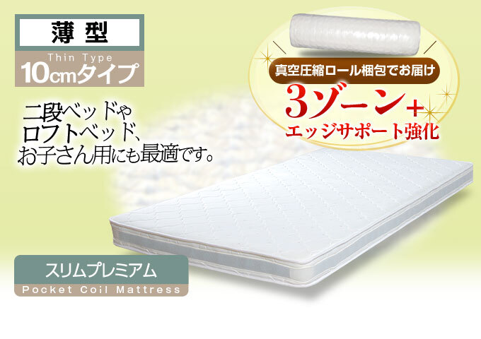 マットレスのみ スリムプレミアム ポケットコイルマットレス セミダブル 幅120センチ ル 高反発 3Dメッシュ ポケットコイル マット 真空圧縮 布団 安心の2年保証 薄型 セミダブルサイズ スリムポケットコイルマットレス ポリエステル ウレタン 寝具