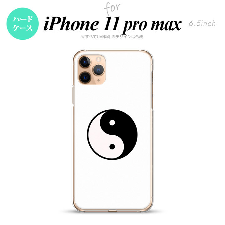 iPhone11ProMax iPhone11pro max スマホケース ハードケース 陰陽 白 メンズ レディース nk-i11pm-555