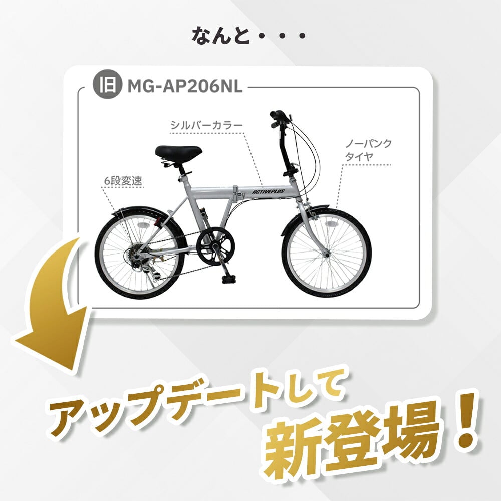 自転車 折り畳み MIMUGO ミムゴ ACTIVEPLUS ノーパンク20インチ折畳み自転車 6段変速機搭載 MG-AP206NBZ【代引不可】【メーカー直送】