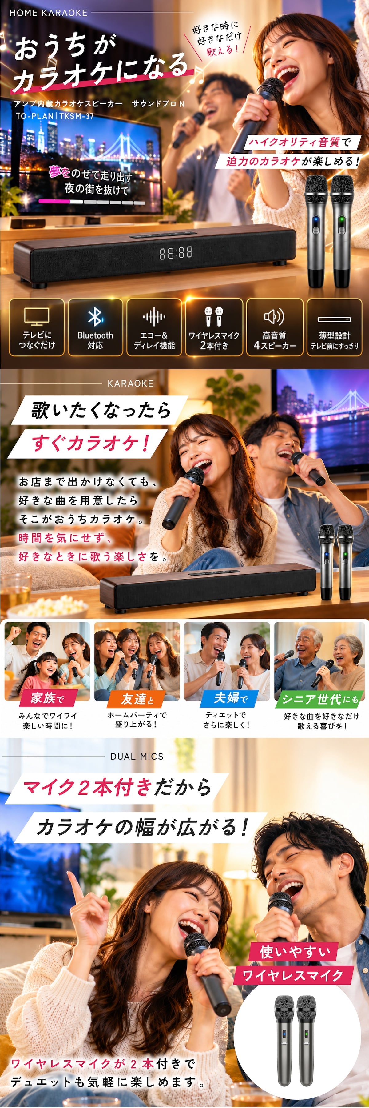 アンプ内蔵カラオケスピーカー サウンドプロN TKSM-37 家庭用 to-plan TO-PLAN  ワイヤレスマイク2本付き デュエット アンプ内蔵 Bluetooth 5.0 ホームシアター対応 カラオケアプリ使用 ひとカラ 練習 おうちカラオケ