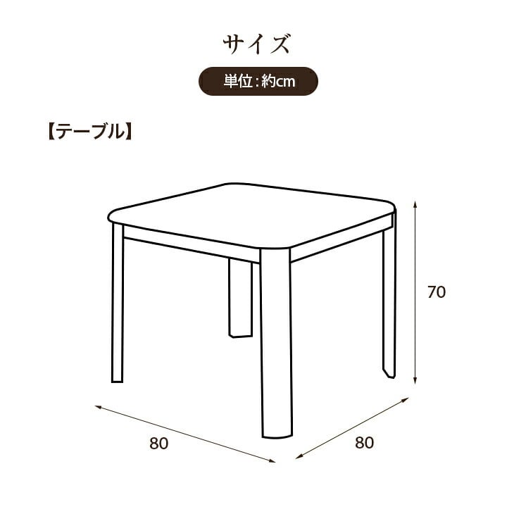 ダイニングこたつセット イス2脚付き 正方形 [こたつ本体+布団+イス2脚] 80cm×80cm ダイニングこたつ テーブル ダイニングチェア 2脚 リバーシブル布団付きこたつセット　送料無料