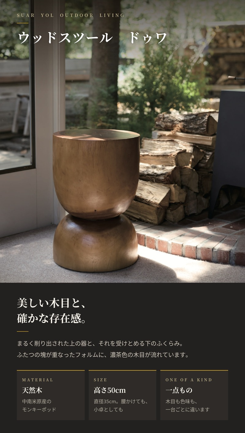 スツール サイドテーブル 天然木 木製 モンキーポッド ウッドスツール スワー SUAR ドゥワ 直径35cm 高さ50cm 木目 丸 屋内 リビング 玄関 寝室 花台 ナイトテーブル おしゃれ モダン デザイナーズ インテリア 業務用