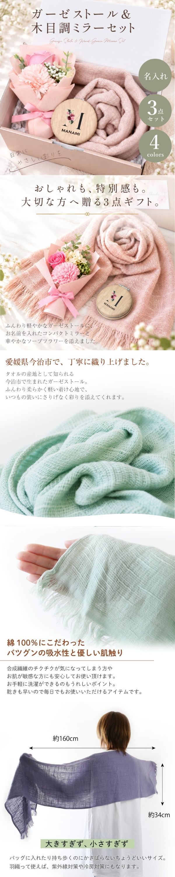 【名入れ】 ストール コンパクトミラー レディース ギフト 花束 ブーケ 名入れ ギフト 日本製 おしゃれ かわいい シンプル 薄手 ガーゼ 綿100 洗える 母親 70代 60代 木製 北欧 カジュアル 女性 母親 ミセス 秋冬 義母 還暦 傘寿 女友達 退職祝い《 ガーゼストール ＆ 木目調ミラー セット 》 翌営業日出荷