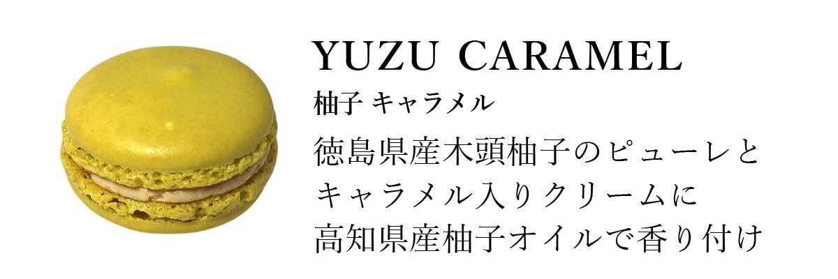 季節のマカロン入り詰め合わせ（12個入）